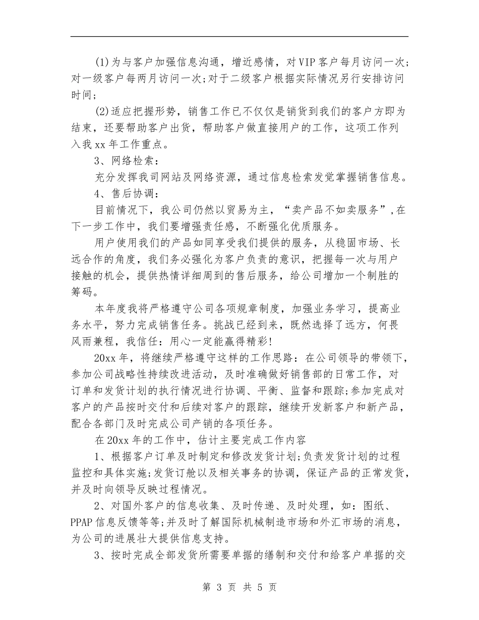 汽车销售前台工作计划例文_第3页