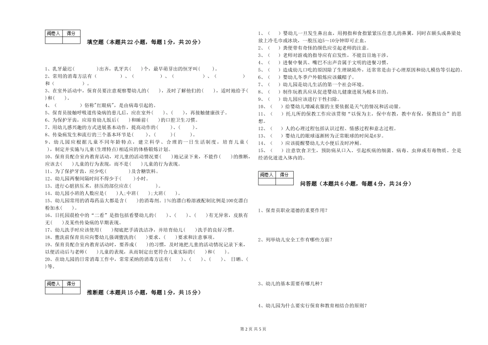 2019年三级保育员每周一练试题B卷-附解析_第2页