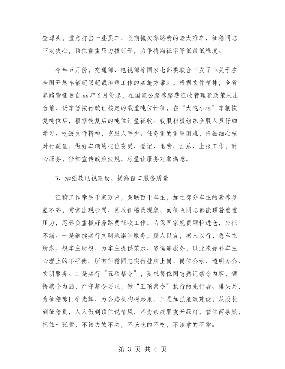 2024年公路处征稽科科长年度考核个人工作总结范文_第3页