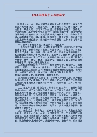 2017年税务个人总结范文