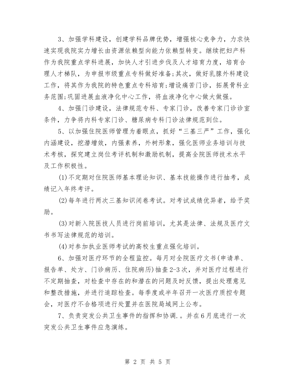 2024年医师工作计划与2024年医师工作计划范文-1汇编_第2页