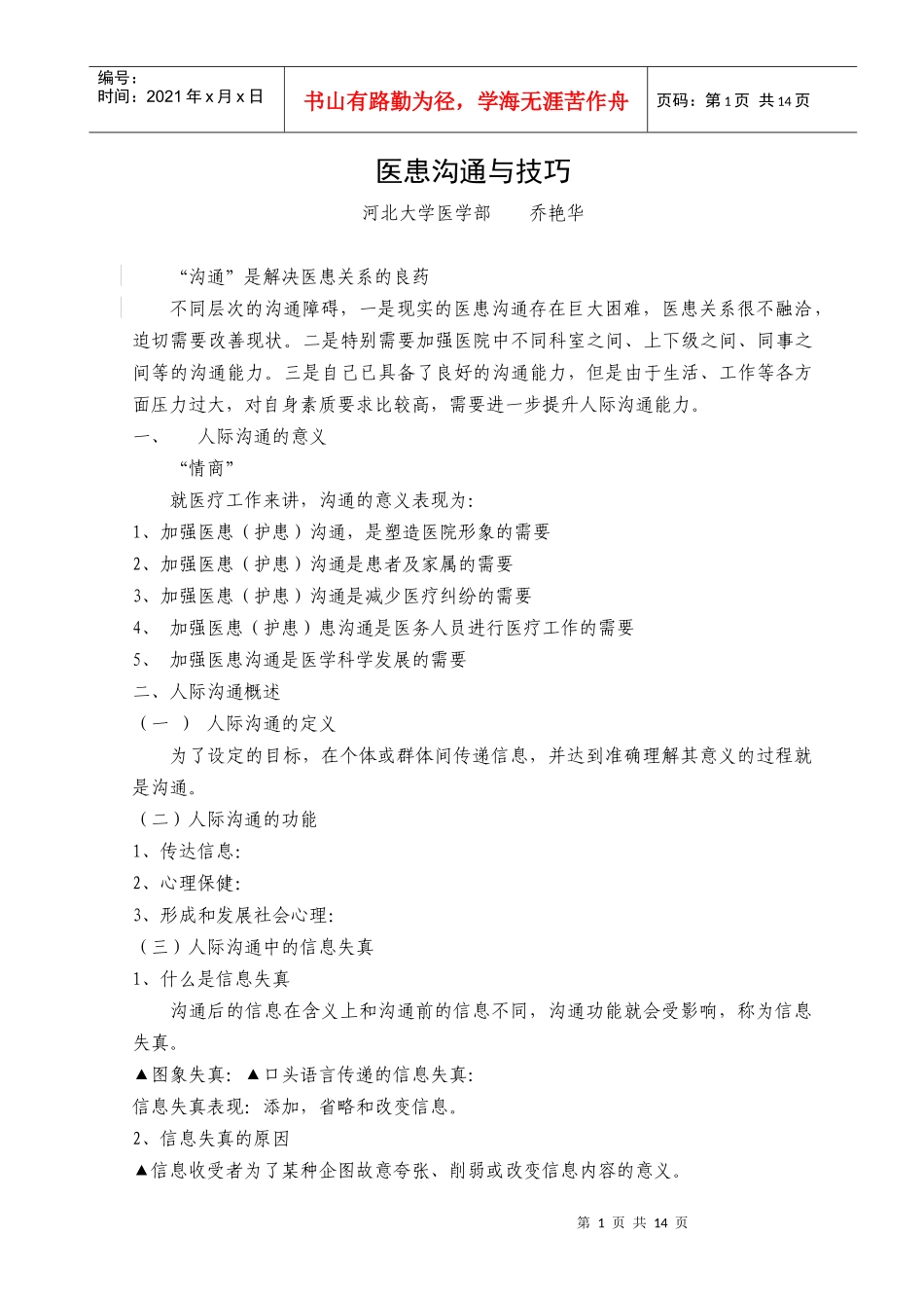 医患沟通技巧_第1页
