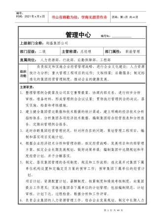 人力资源-2022399537--翔盛集团部门职责汇编--donghaitao2000