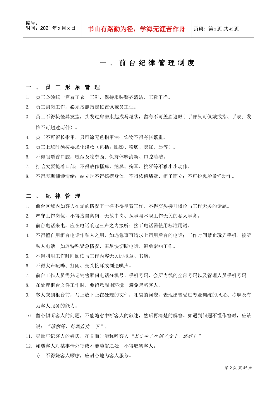 健身会所前台工作手册_第2页