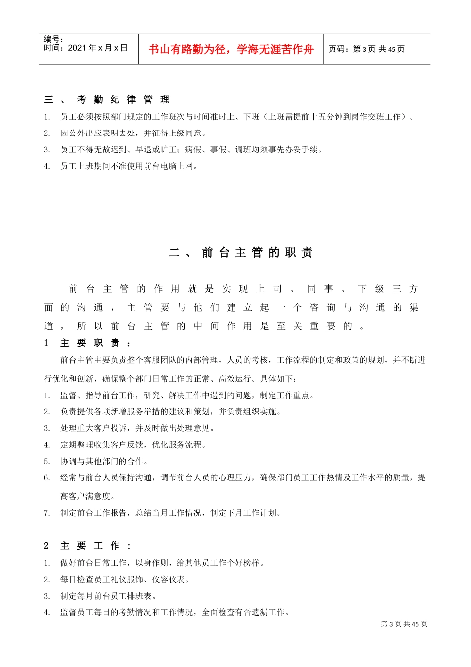 健身会所前台工作手册_第3页