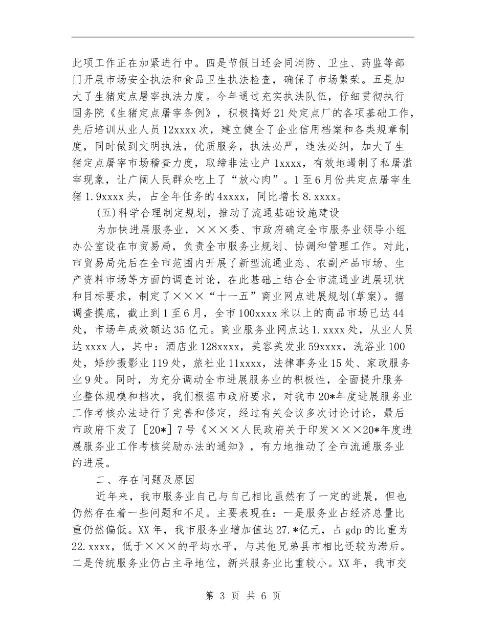 税务局贸易上半年工作情况总结【新版】_第3页