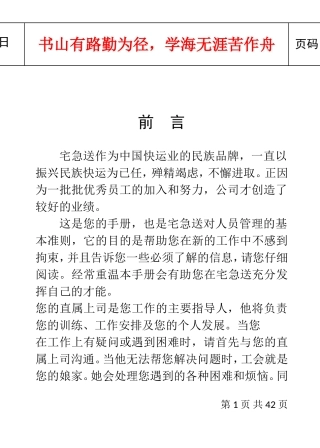 宅急送员工手册