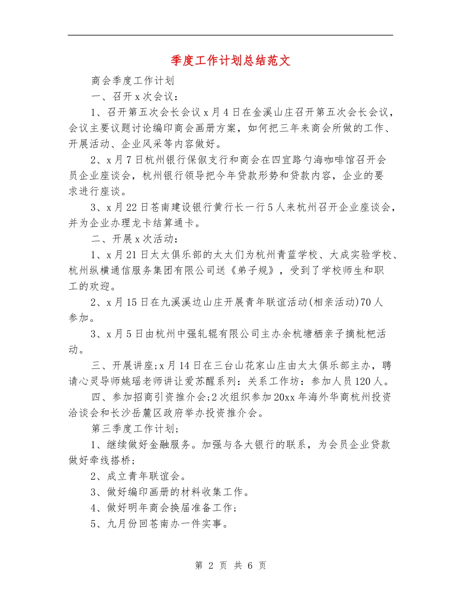 季度工作计划总结范文_第2页