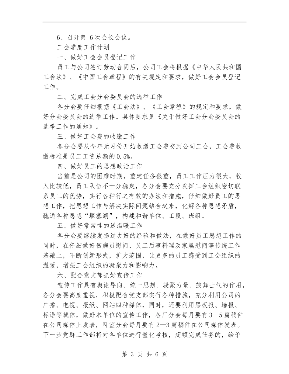 季度工作计划总结范文_第3页