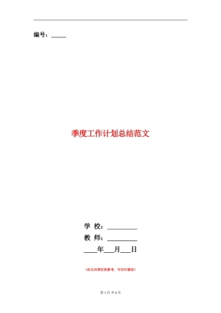 季度工作计划总结范文