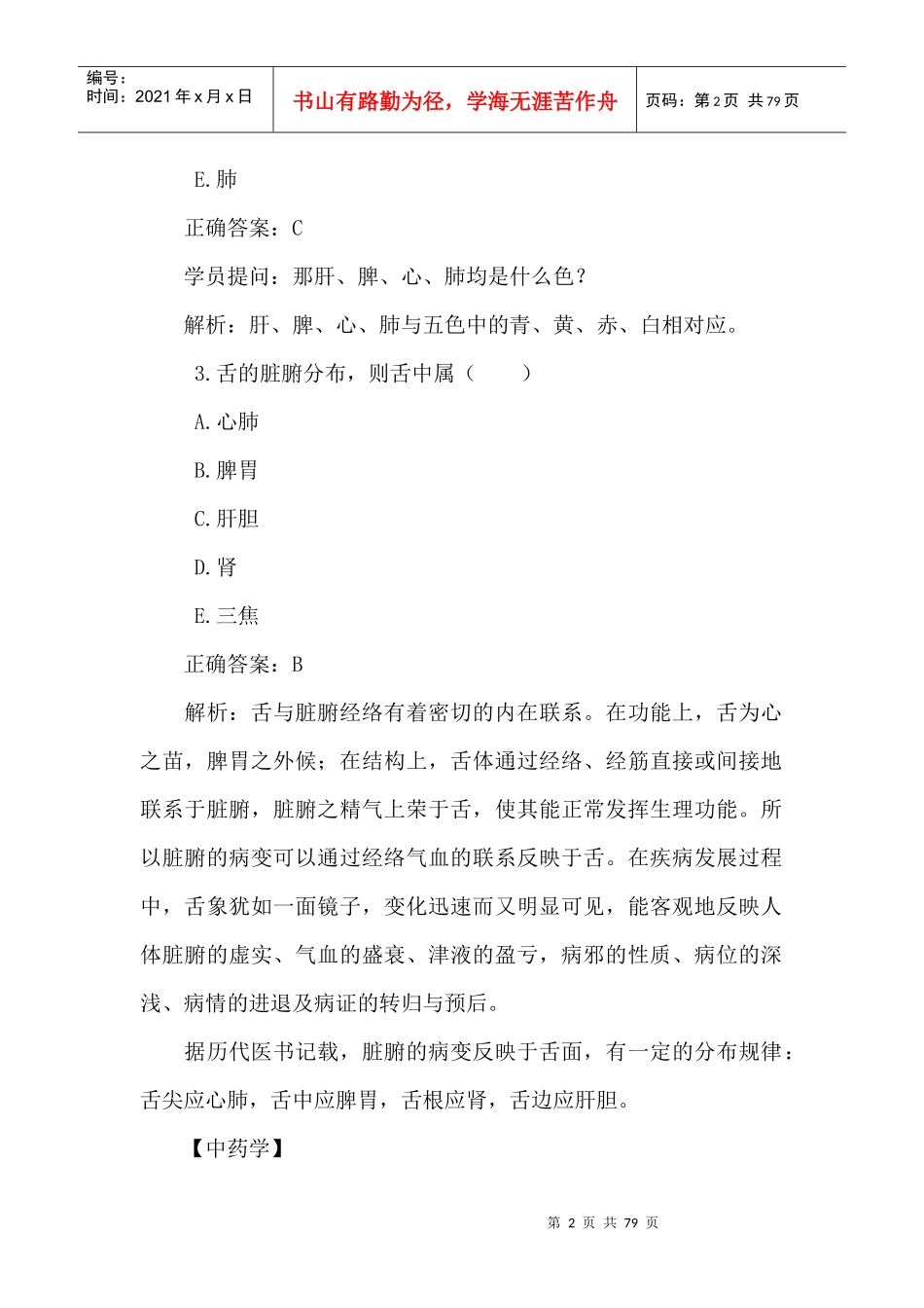 中西医结合执业助理医师资料_第2页