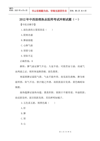 中西医结合执业助理医师资料