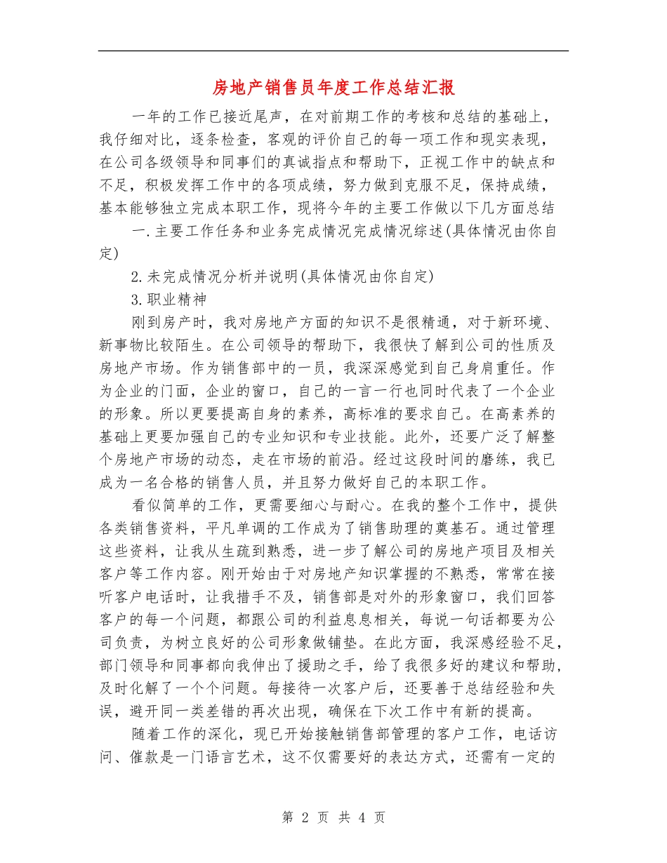 房地产销售员年度工作总结汇报_第2页