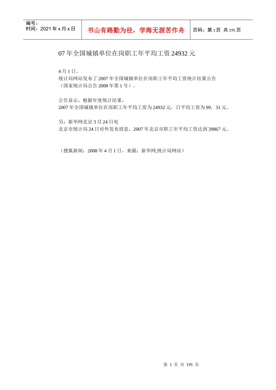 人力资源-202207年全国城镇单位在岗职工年平均工资24932元_第1页