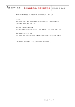 人力资源-202207年全国城镇单位在岗职工年平均工资24932元