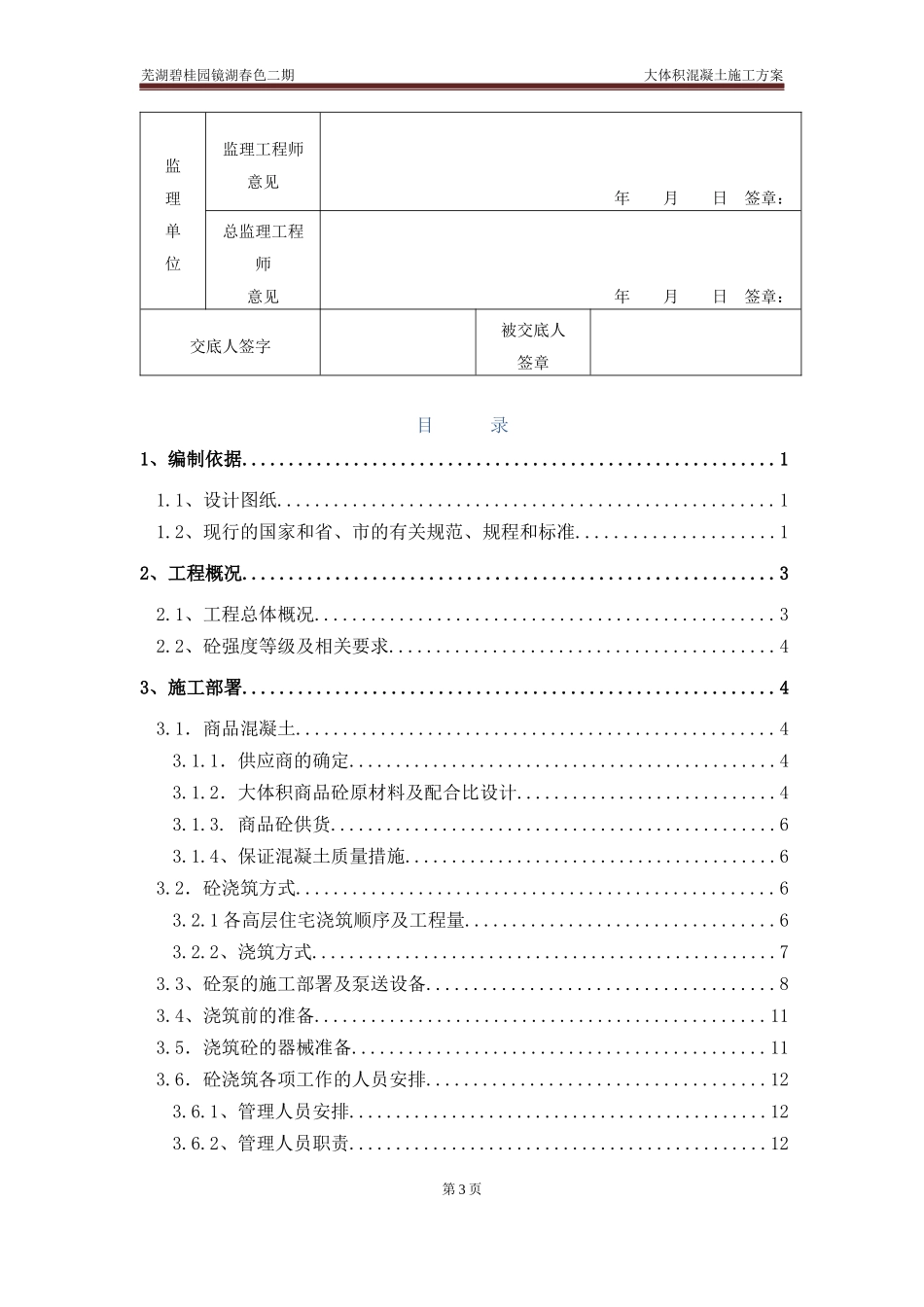 大体积砼施工方案培训资料_第3页