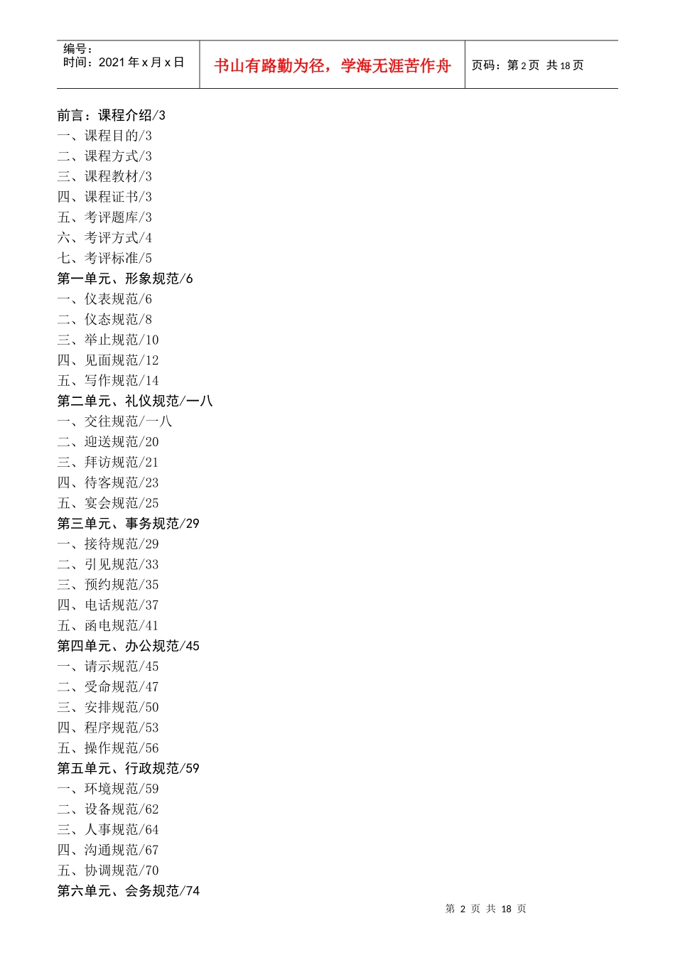 办公室人员行为规范教材_第2页