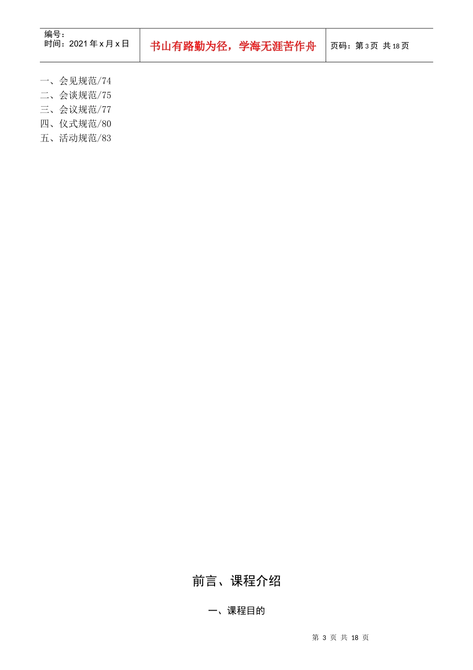 办公室人员行为规范教材_第3页