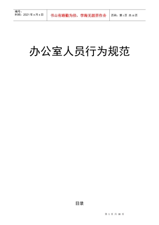 办公室人员行为规范教材