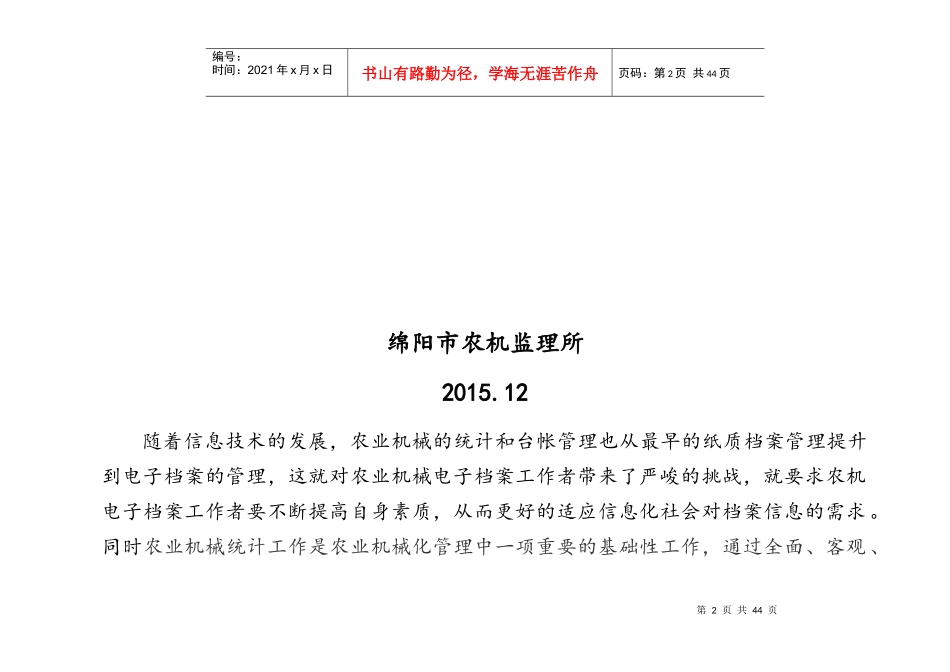 农机监理所台帐培训资料_第2页
