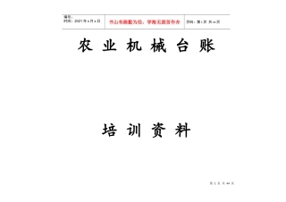 农机监理所台帐培训资料