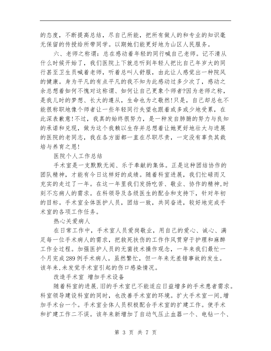 医院职员个人工作总结范文_第3页