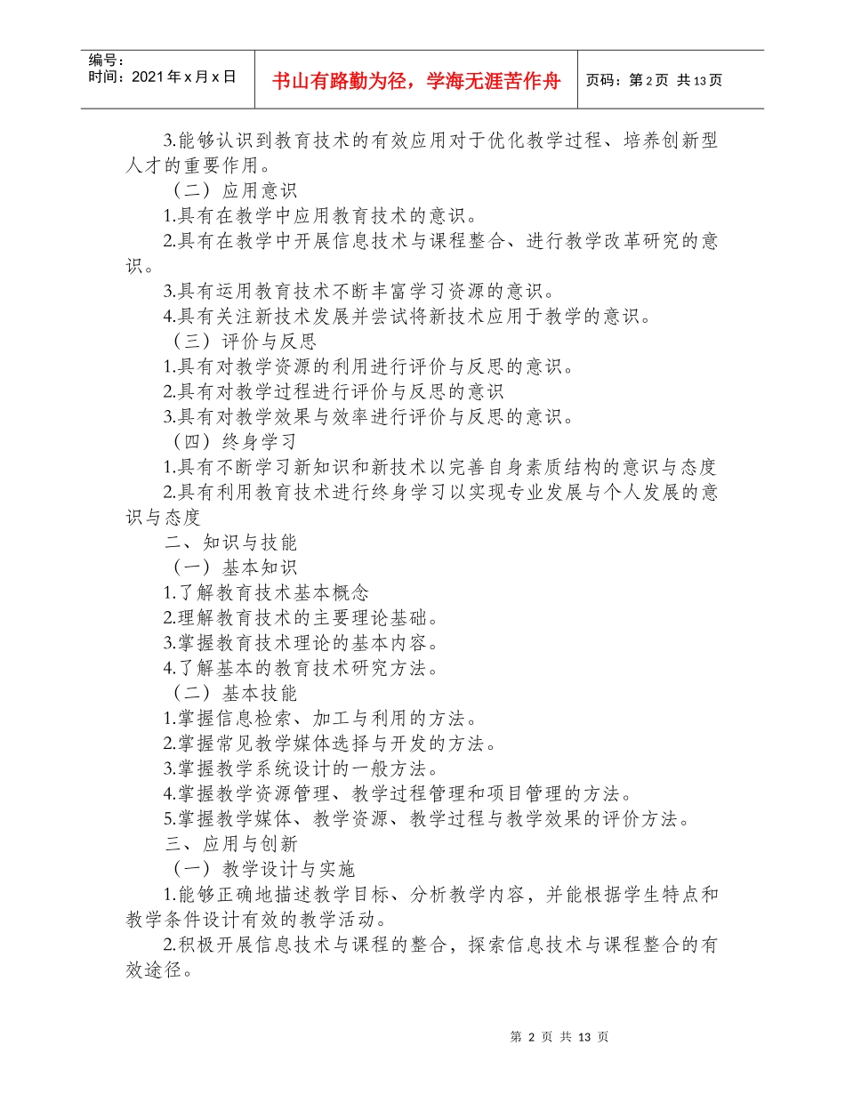 小继教《教育技术》培训教案_第2页