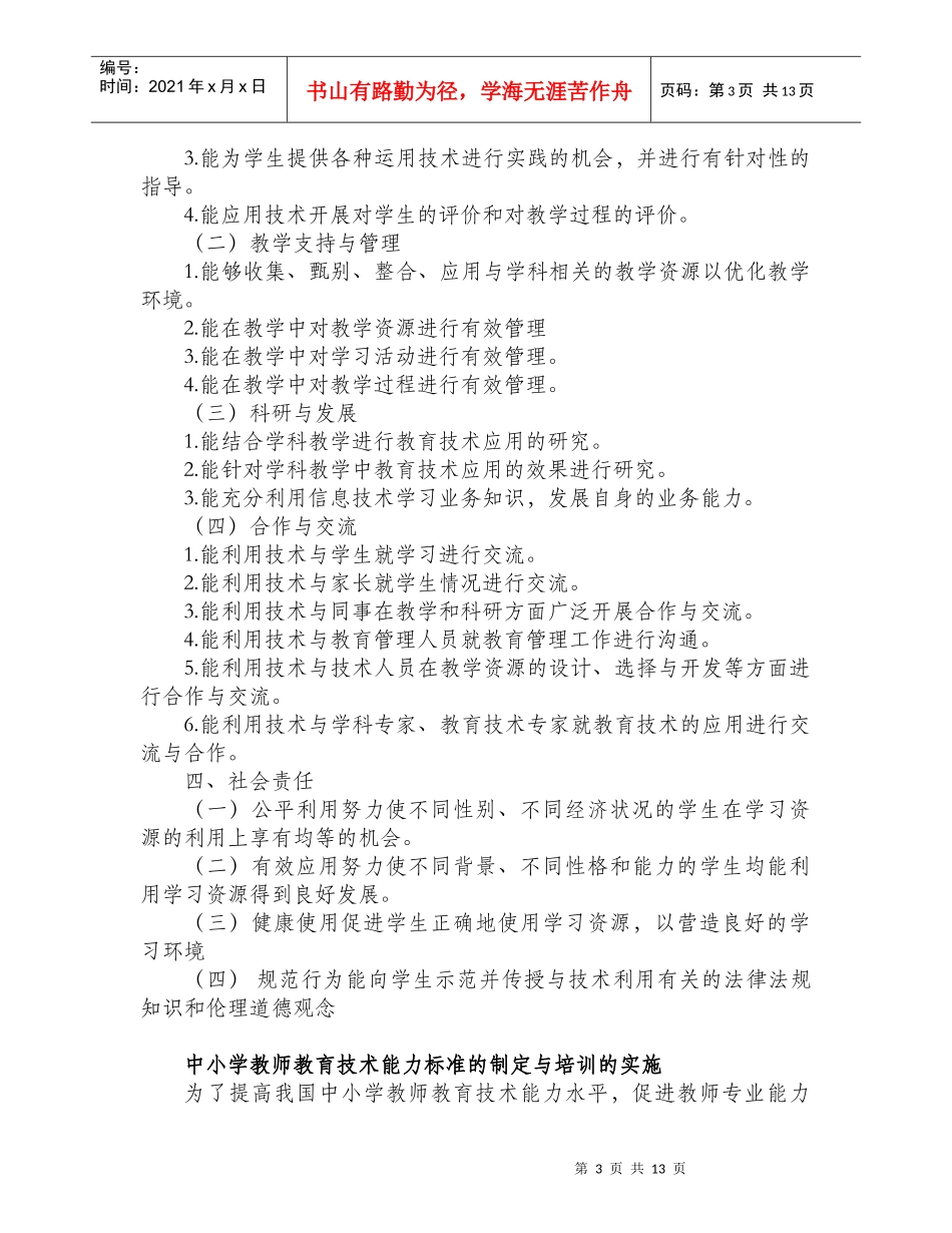 小继教《教育技术》培训教案_第3页