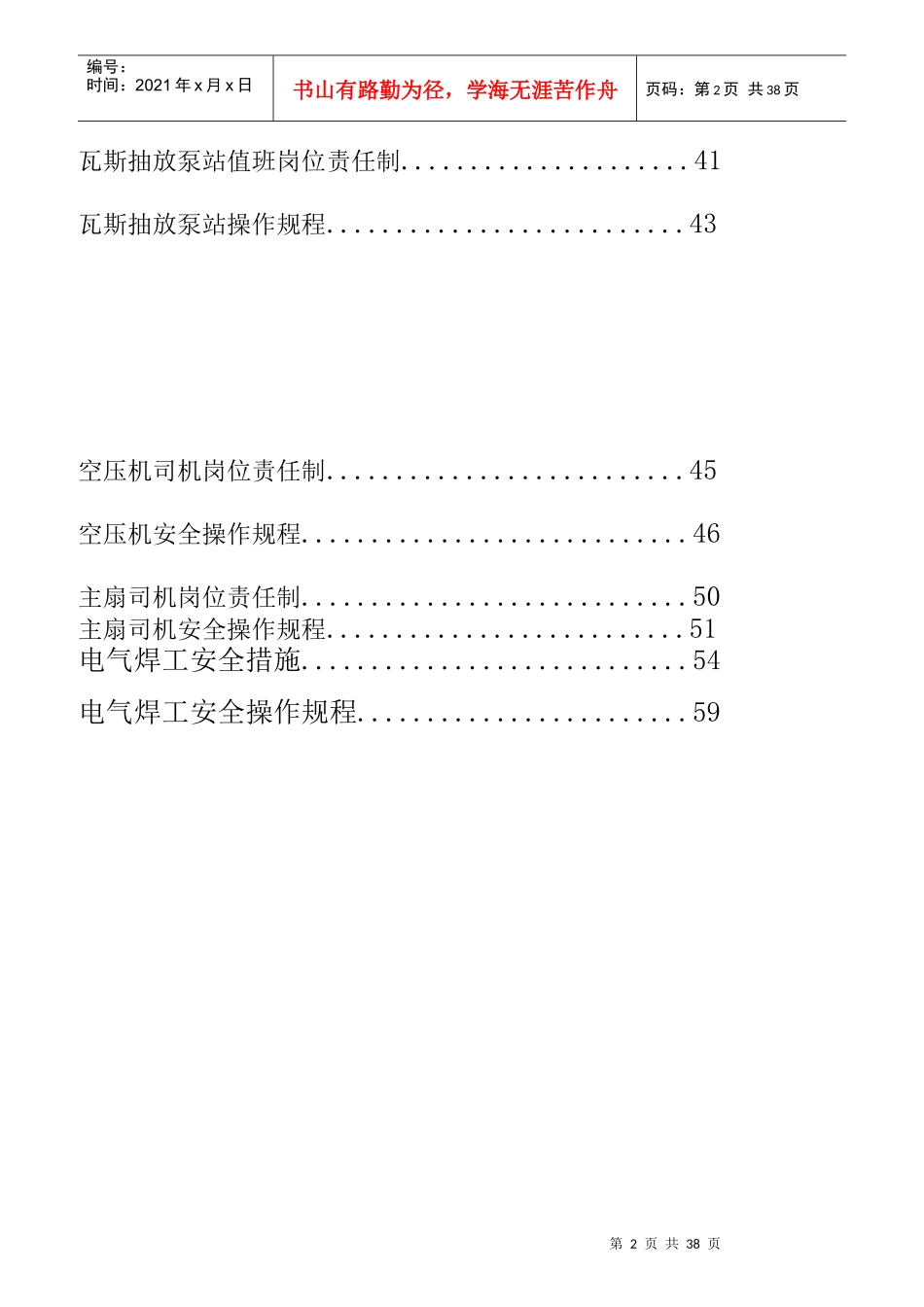 变电所值班人员岗位责任制说明书_第2页