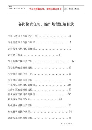 变电所值班人员岗位责任制说明书