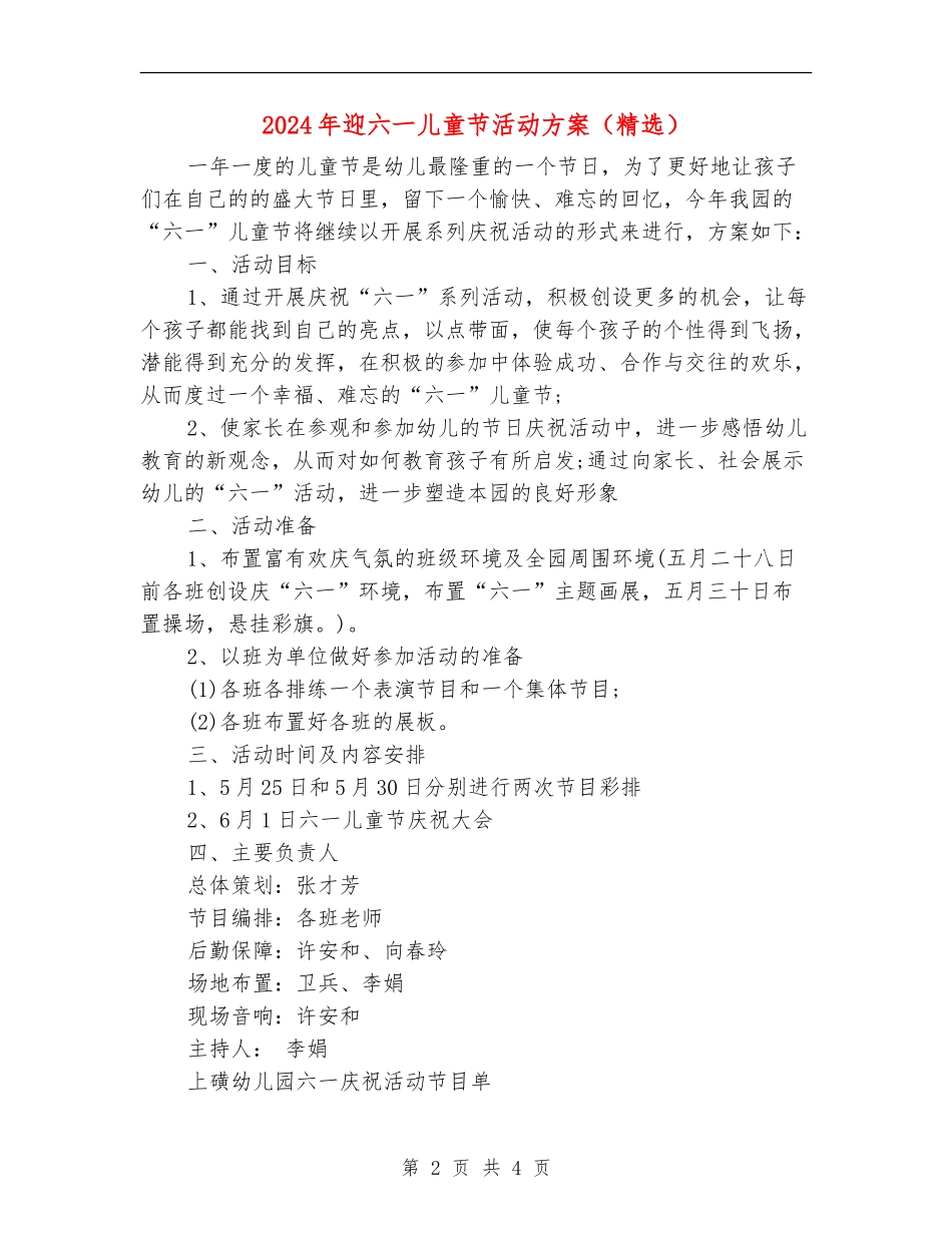 2024年迎六一儿童节活动方案_第2页