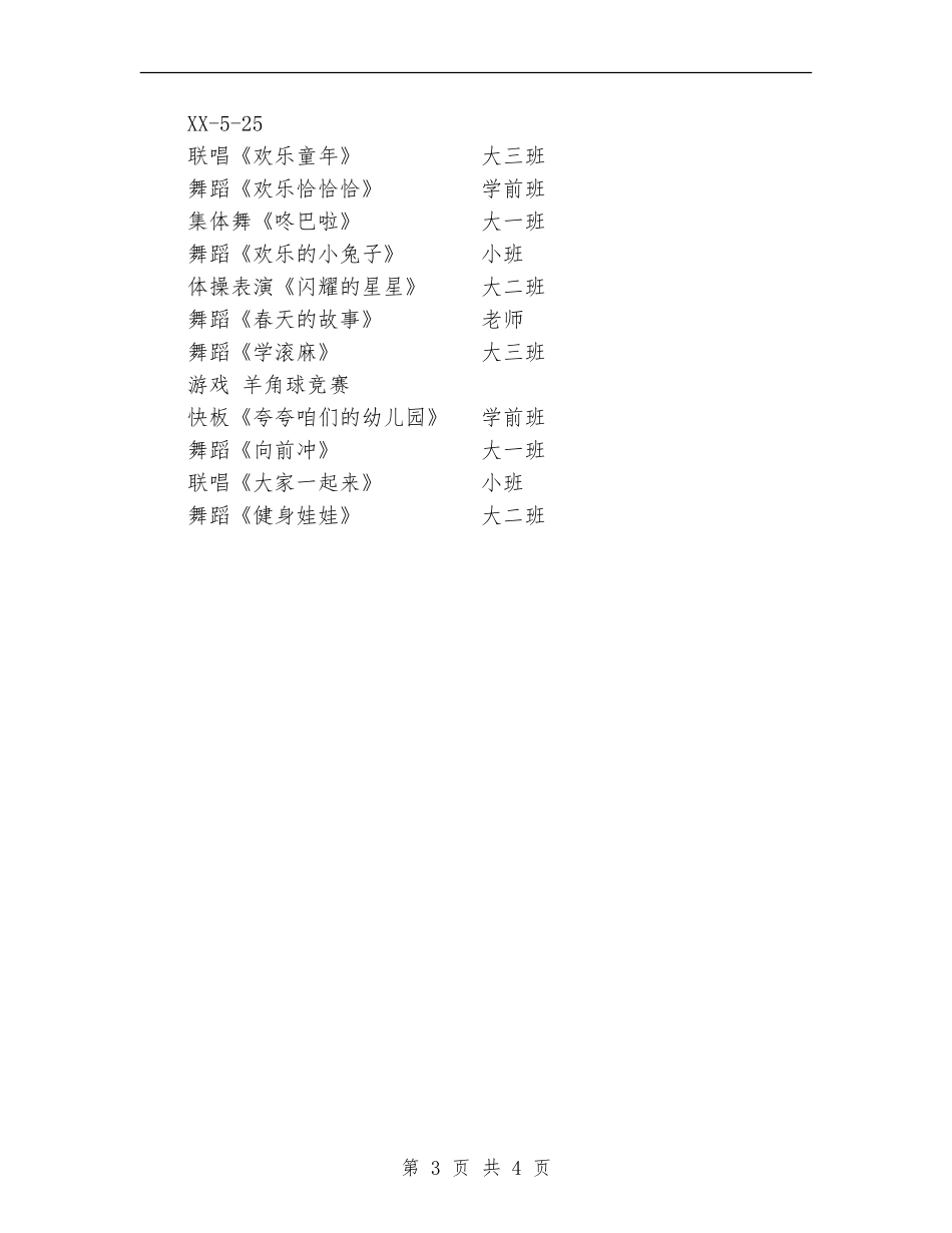 2024年迎六一儿童节活动方案_第3页