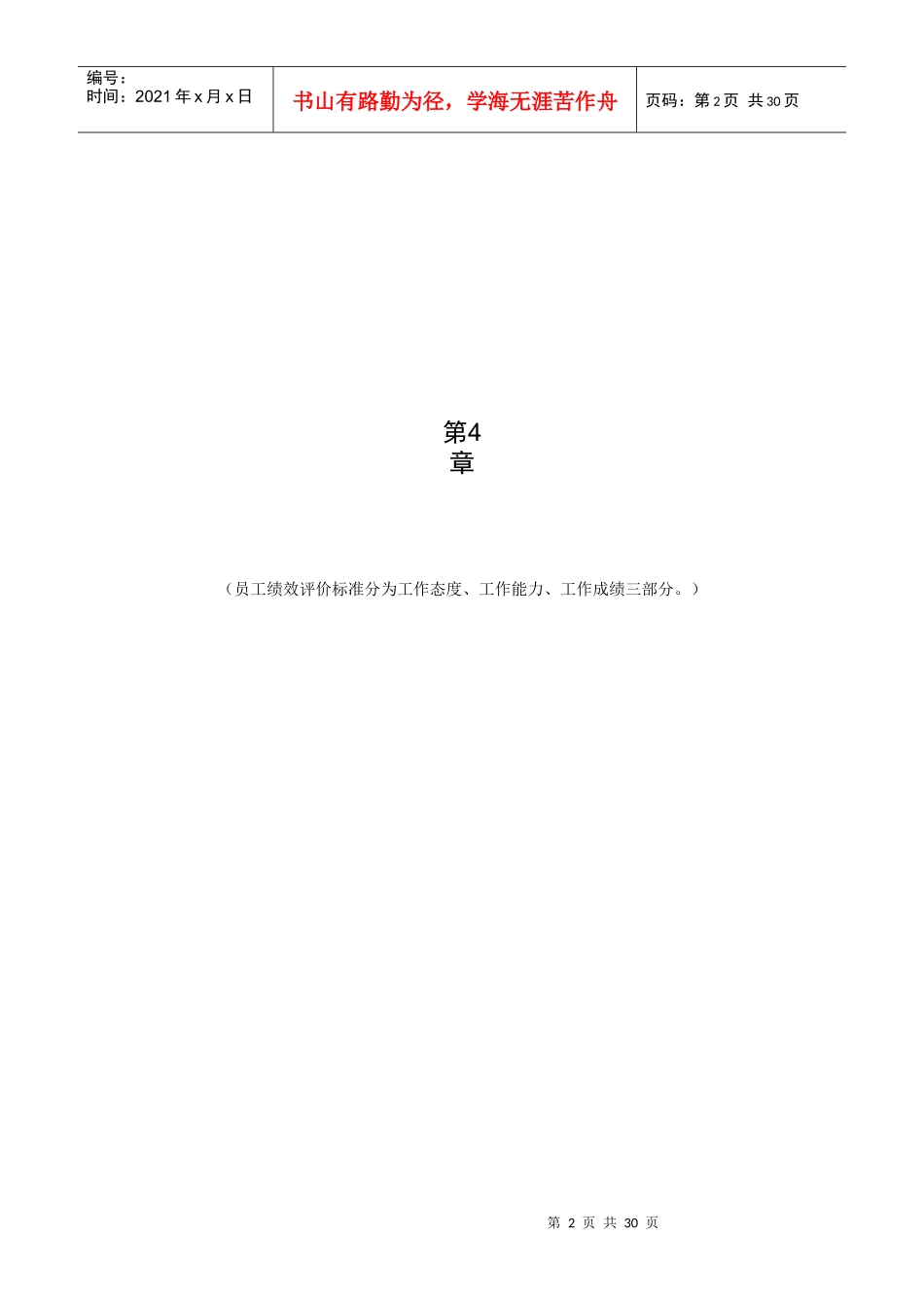 人力资源-2022ko绩效考核范本大全(4-5章)(doc 27)_第2页