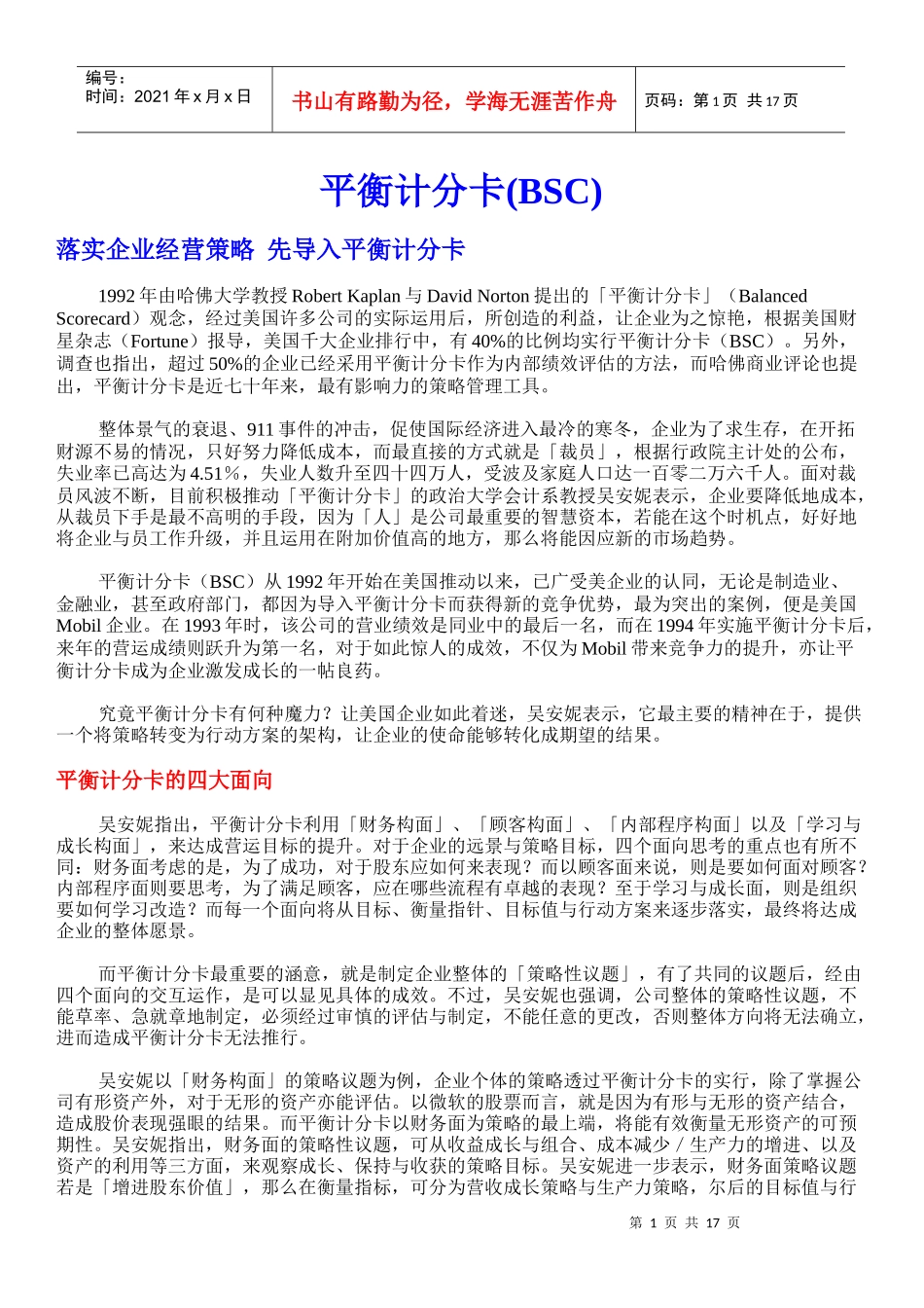 平衡计分卡-使用说明_第1页