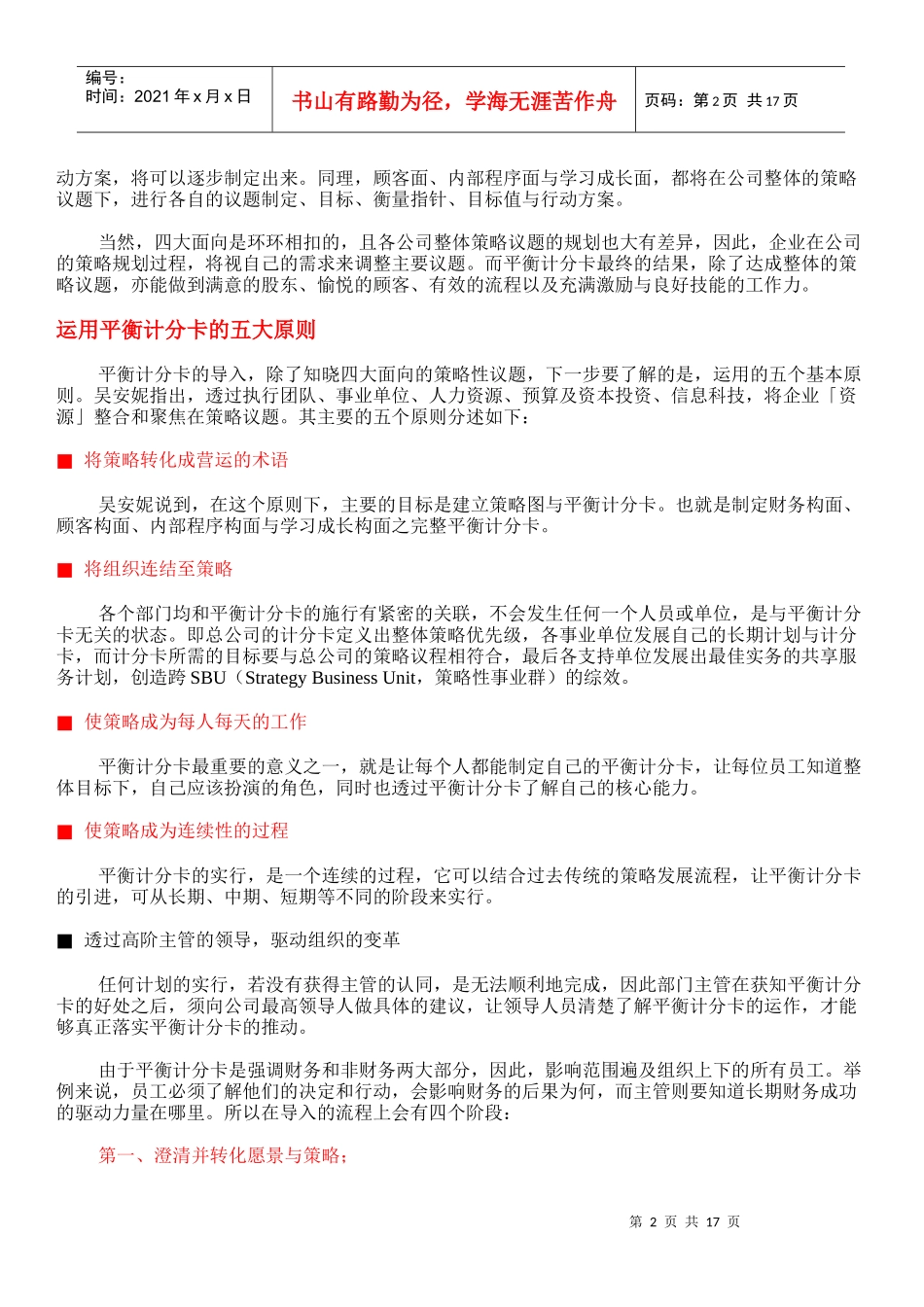 平衡计分卡-使用说明_第2页