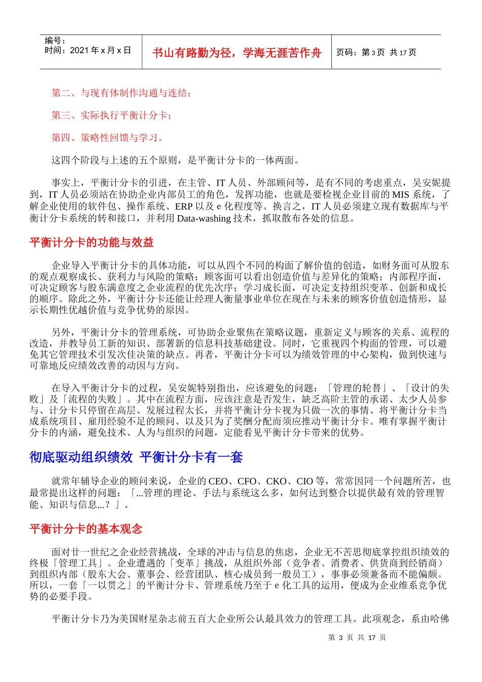 平衡计分卡-使用说明_第3页