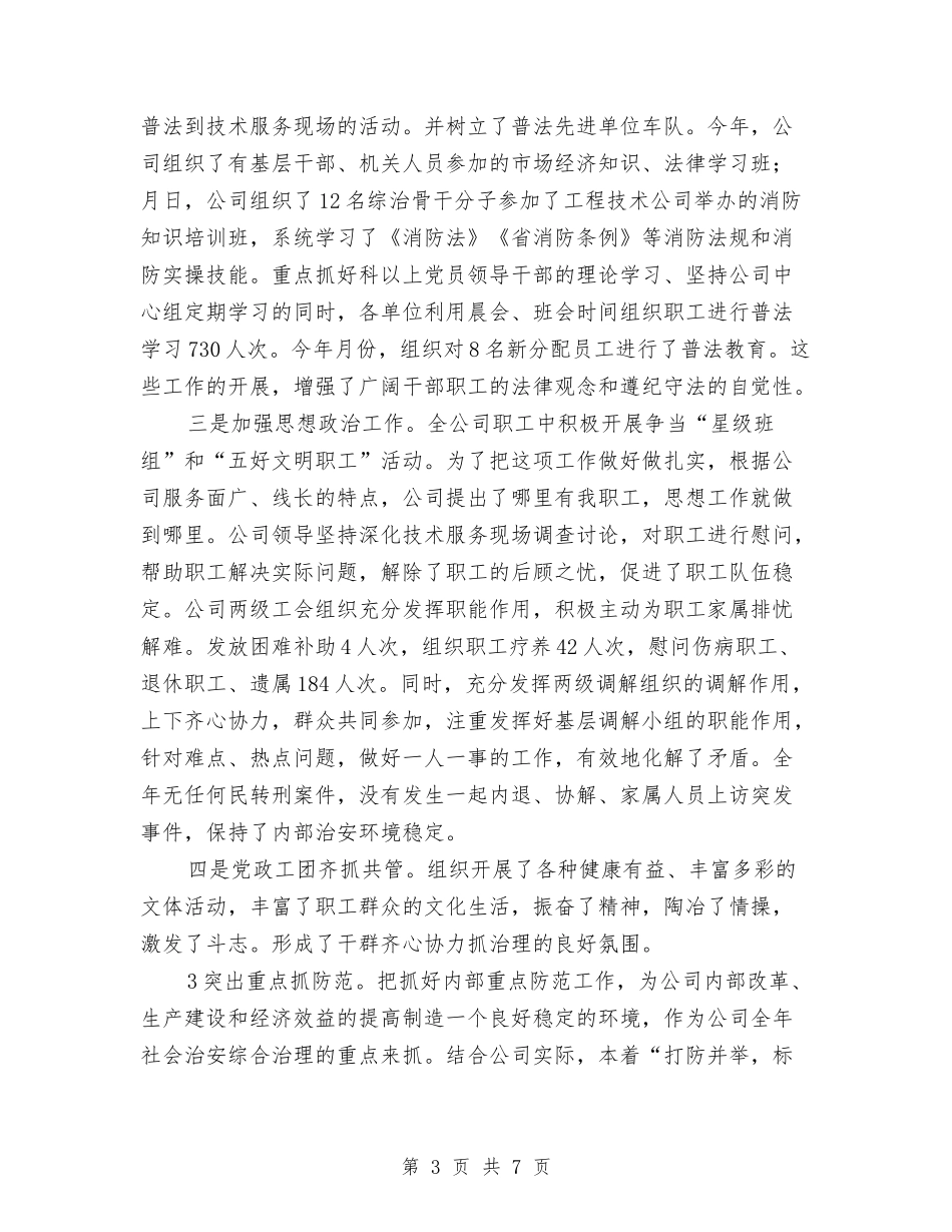 社会治安统一整改汇报_第3页