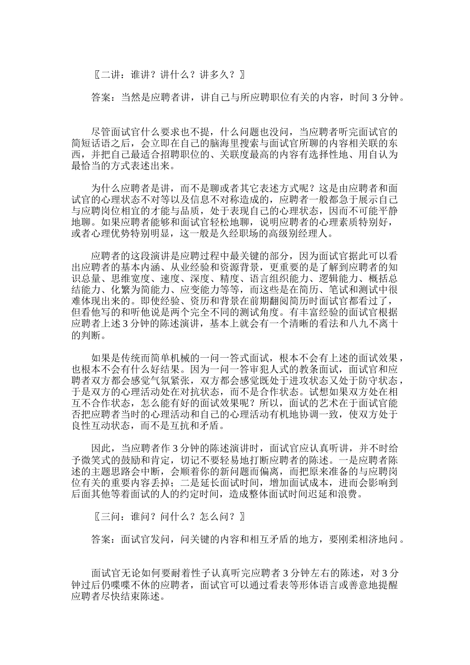 企业如何进行高效招聘面试_第2页