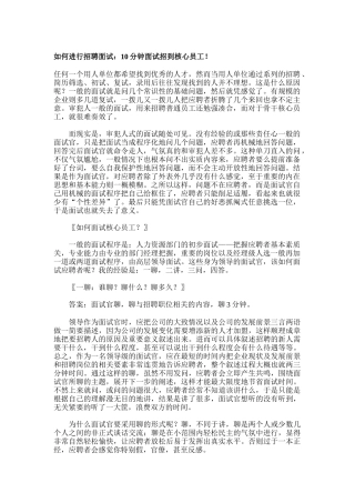 企业如何进行高效招聘面试