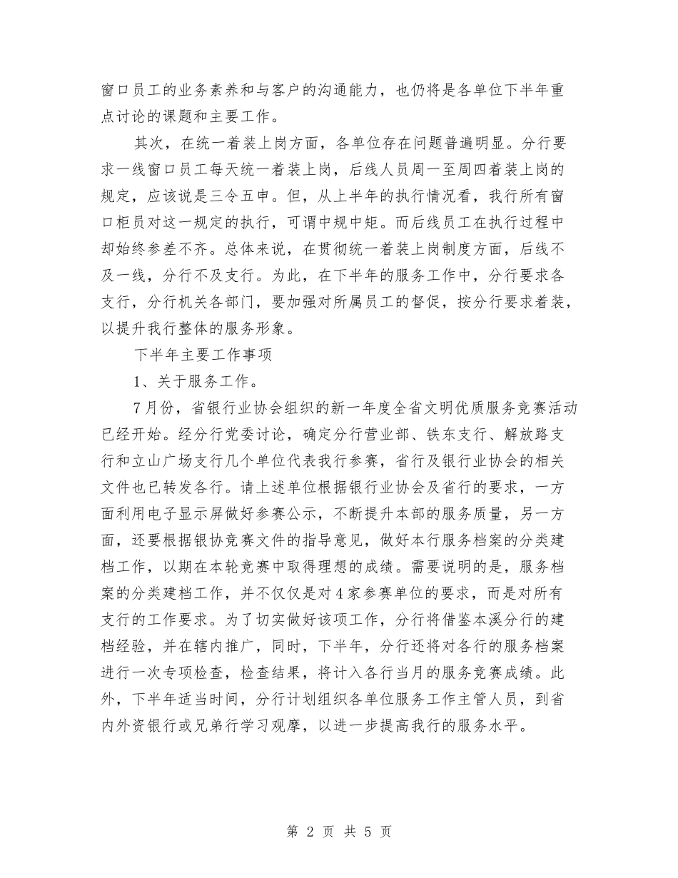 2024年服务业部门工作总结与2024年服务中心年终工作总结汇编_第2页