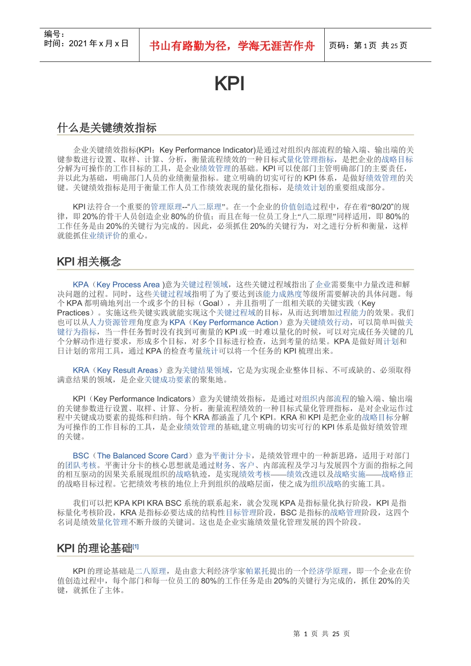 人力资源-2022KPI_第1页