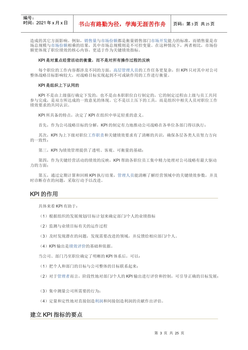 人力资源-2022KPI_第3页