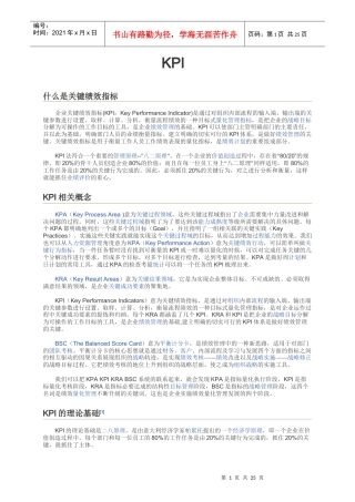 人力资源-2022KPI
