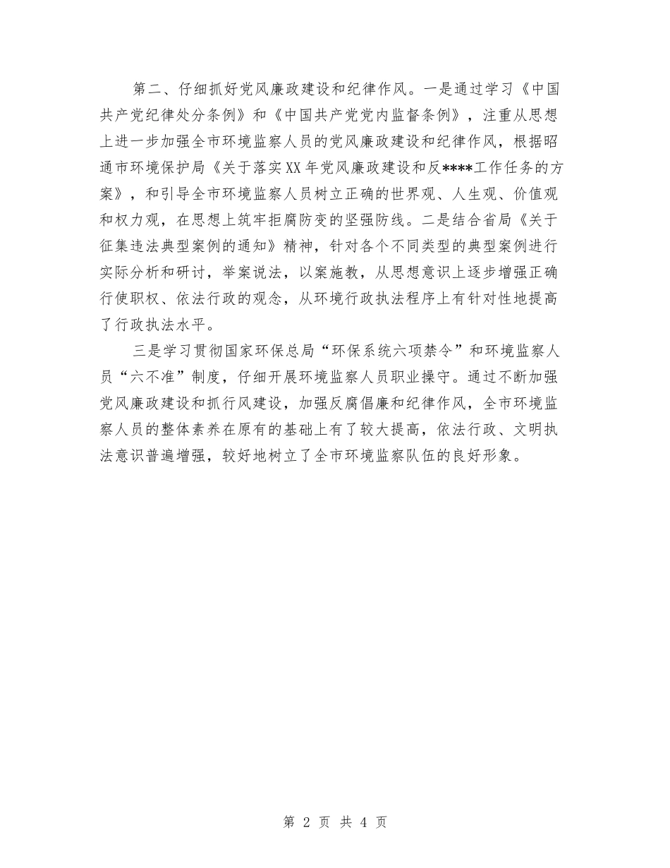 2024年环境监察个人工作总结范文与2024年环境监察年度总结汇编_第2页