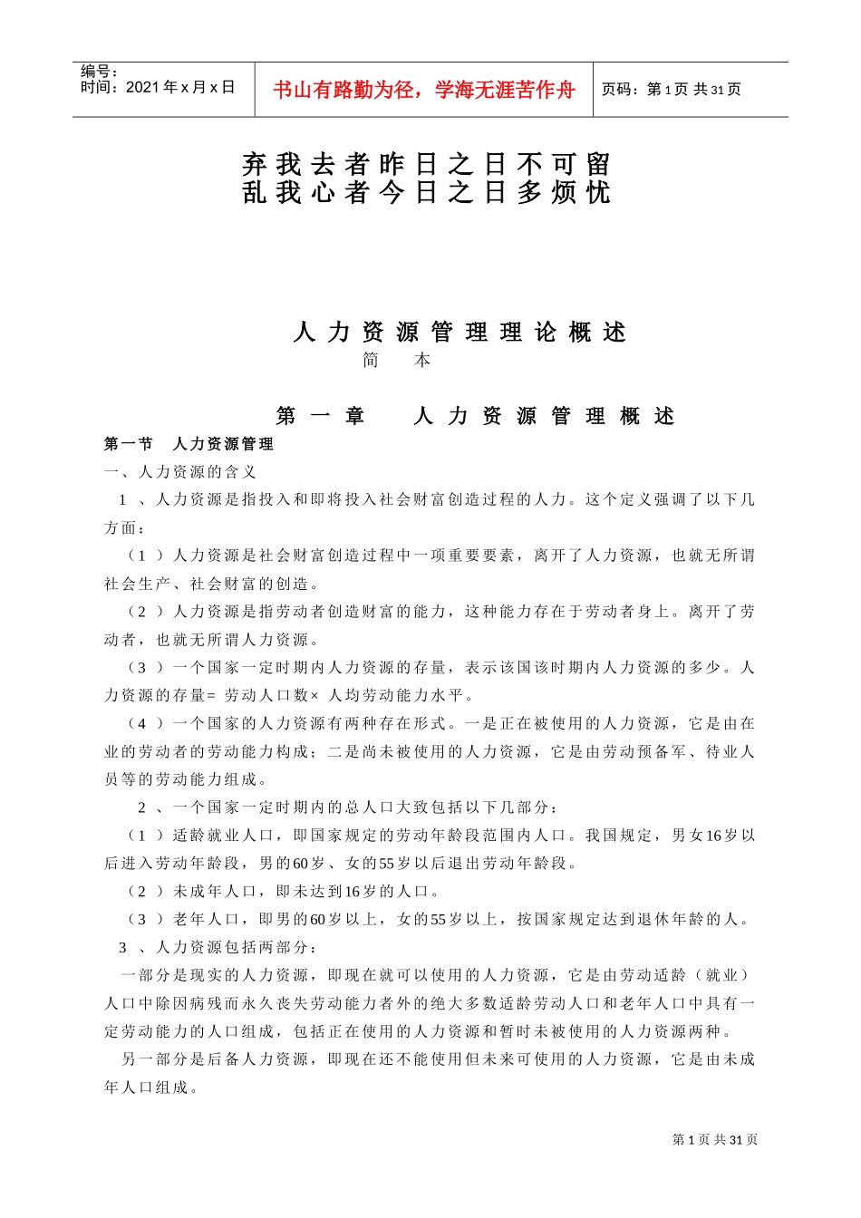 三级人力资源管理知识理论_第1页