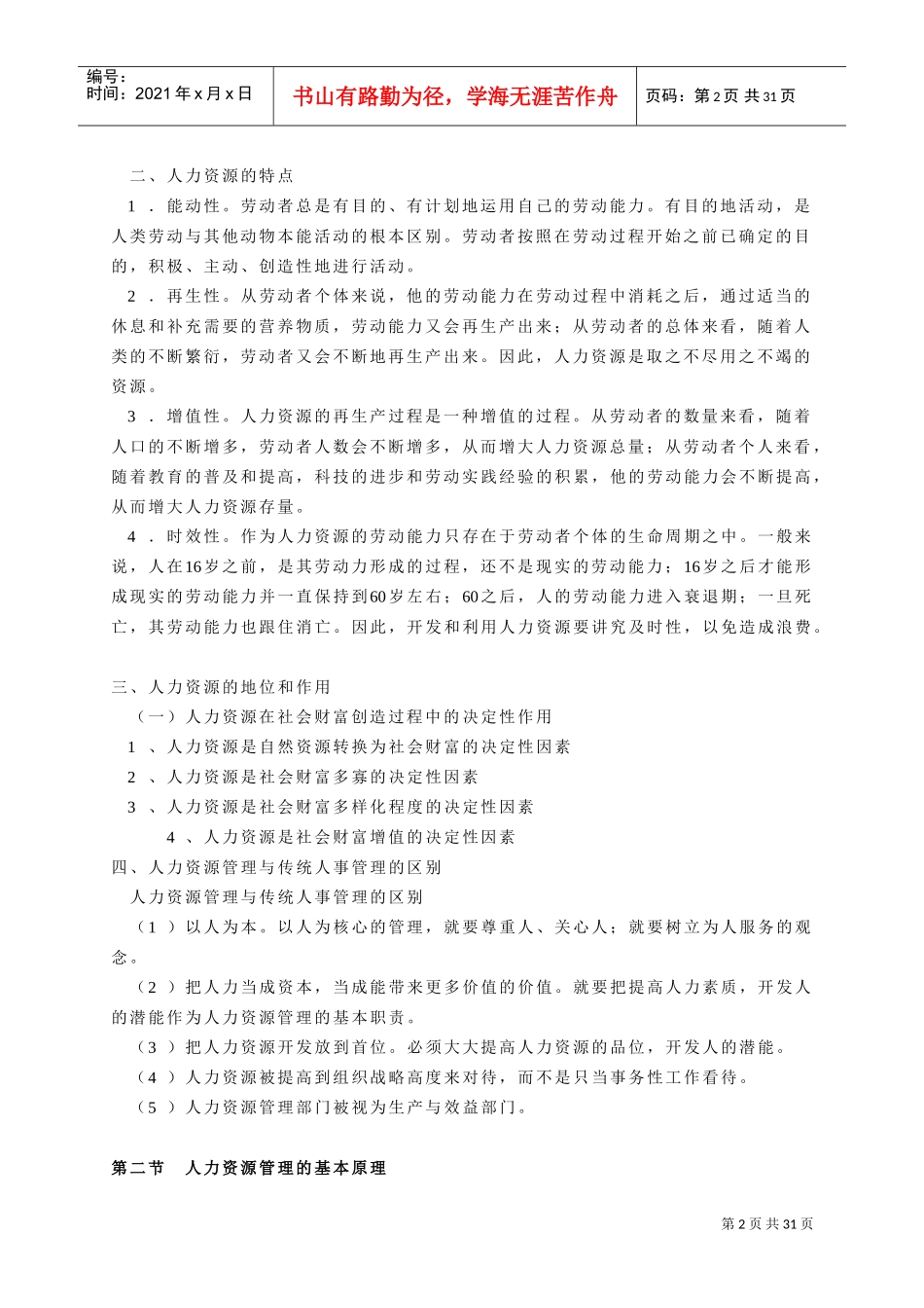 三级人力资源管理知识理论_第2页