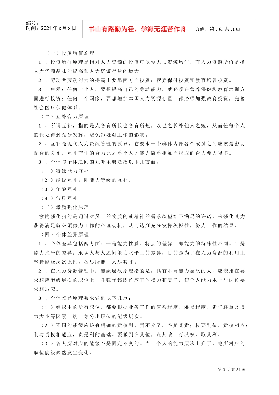 三级人力资源管理知识理论_第3页