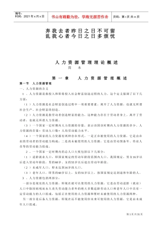 三级人力资源管理知识理论