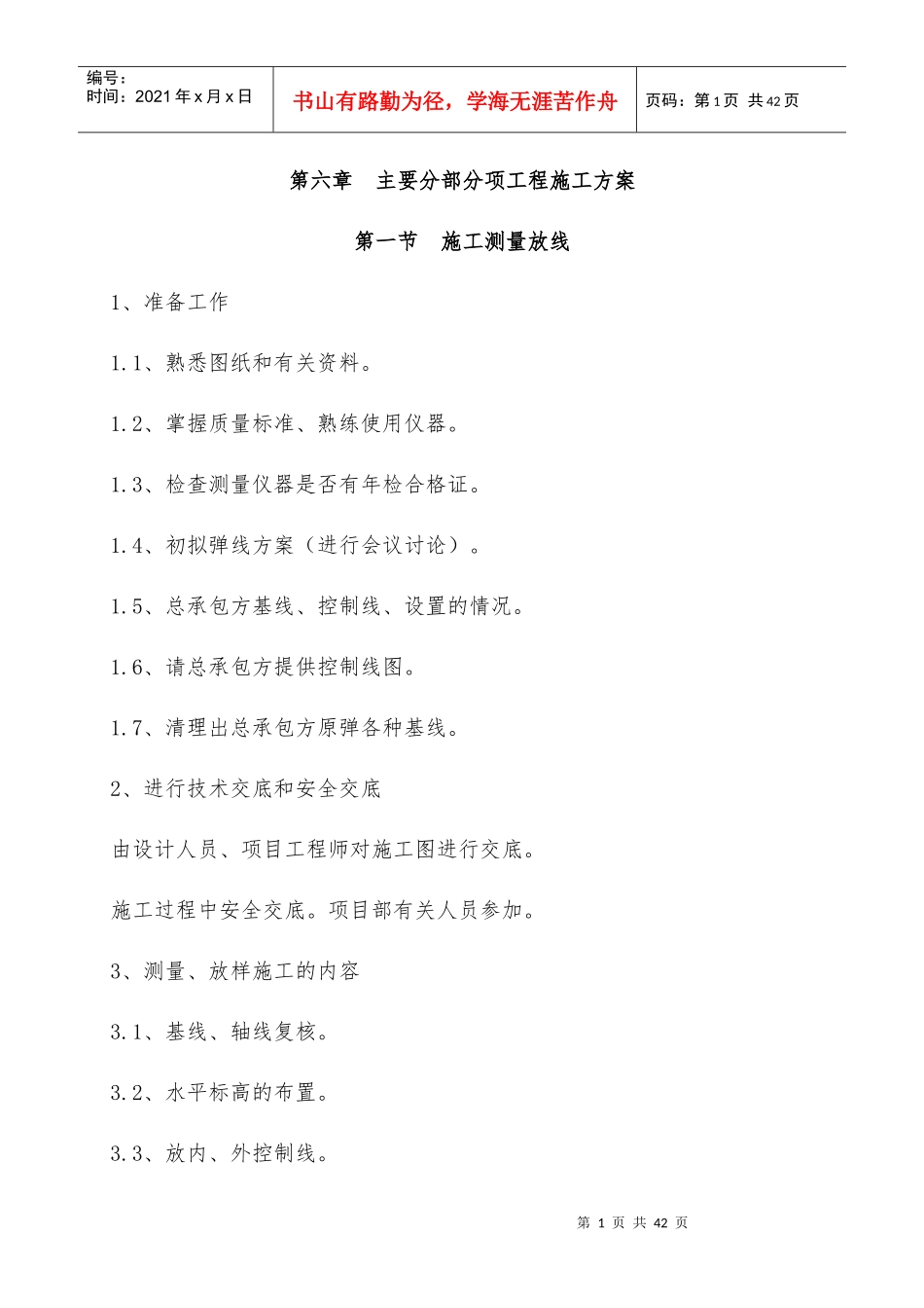 主要分部分项工程施工方案调整培训资料_第1页