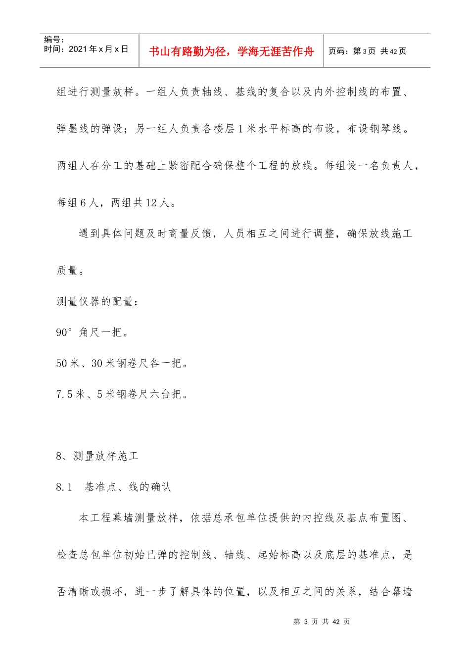 主要分部分项工程施工方案调整培训资料_第3页